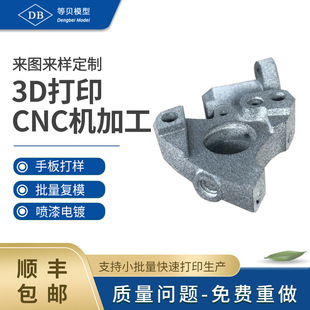 �㽭��������3d��ӡ CNC�ӹ������⚤�ְ�ģ��С�������