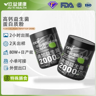 乳清蛋白粉代工益生菌蛋白粉贴牌运动营养食品工厂健身运动蛋白粉