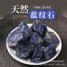 天然蓝纹石原石 家居摆件饰品 香熏扩香石黄水晶碎石鱼缸景观摆饰