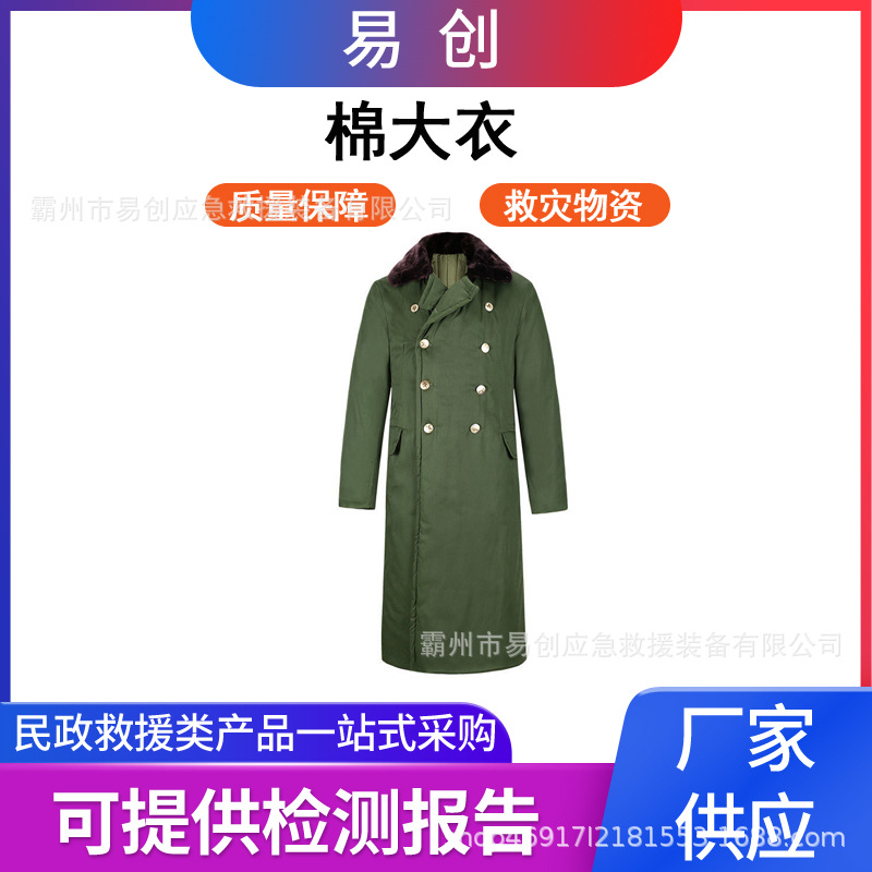 抗震救灾保暖防风棉大衣救灾应急防寒大衣长款加厚棉大衣