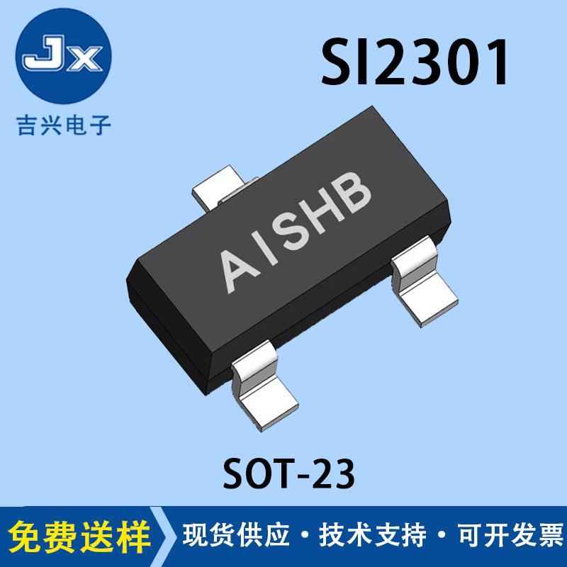厂家MOS场效应管SI2301贴片SOT23 2.3A/2.8A P沟增强ic三极管芯片
