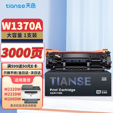 天色适用惠普M232dw硒鼓w1370a hp137a粉盒M233sdw/dwc M233dw/sd