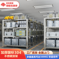 304不锈钢重型仓储货架车库冷库仓库加厚商用多层轻型货架置物架