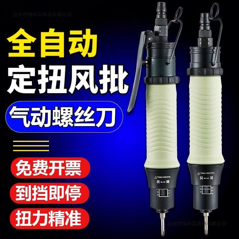 台湾全自动气动螺丝刀定扭式风批扭力气批螺丝刀批风动枪起子新款