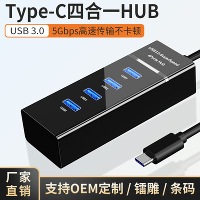 厂家直销type-c hub四口分线器usbc电脑转usb3.0一拖四扩展集线器