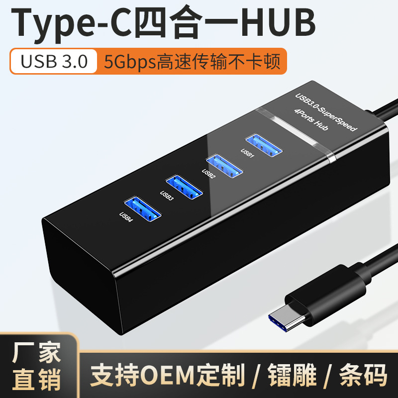 厂家直销type-c hub四口分线器usbc电脑转usb3.0一拖四扩展集线器