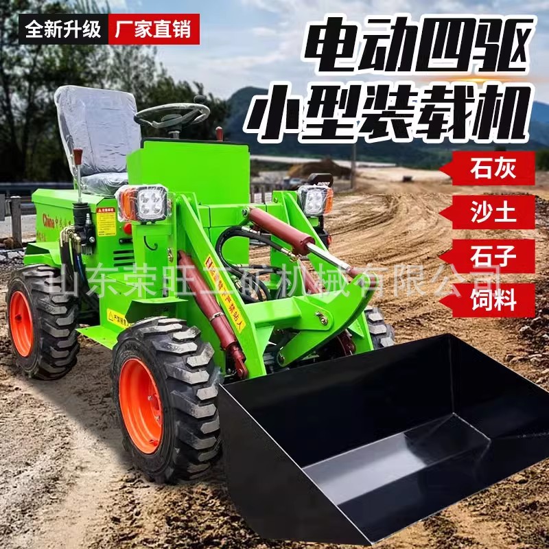 电动装载机四驱柴油养殖厂家用农用装载机工程建筑清粪电动铲车