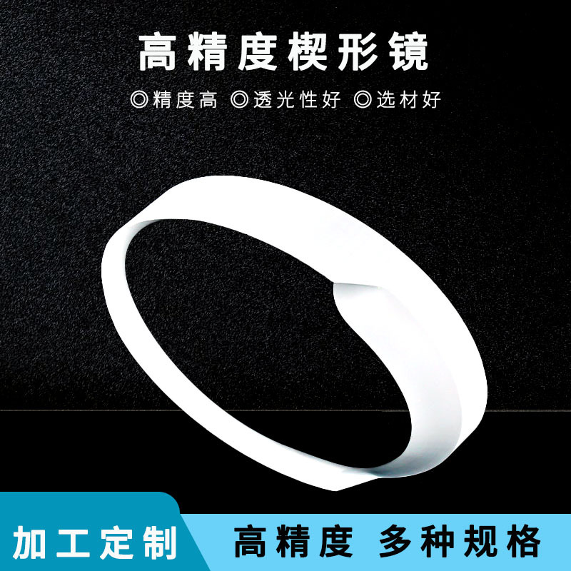 高精度楔形镜 光学石英K9 椭圆异形窗口