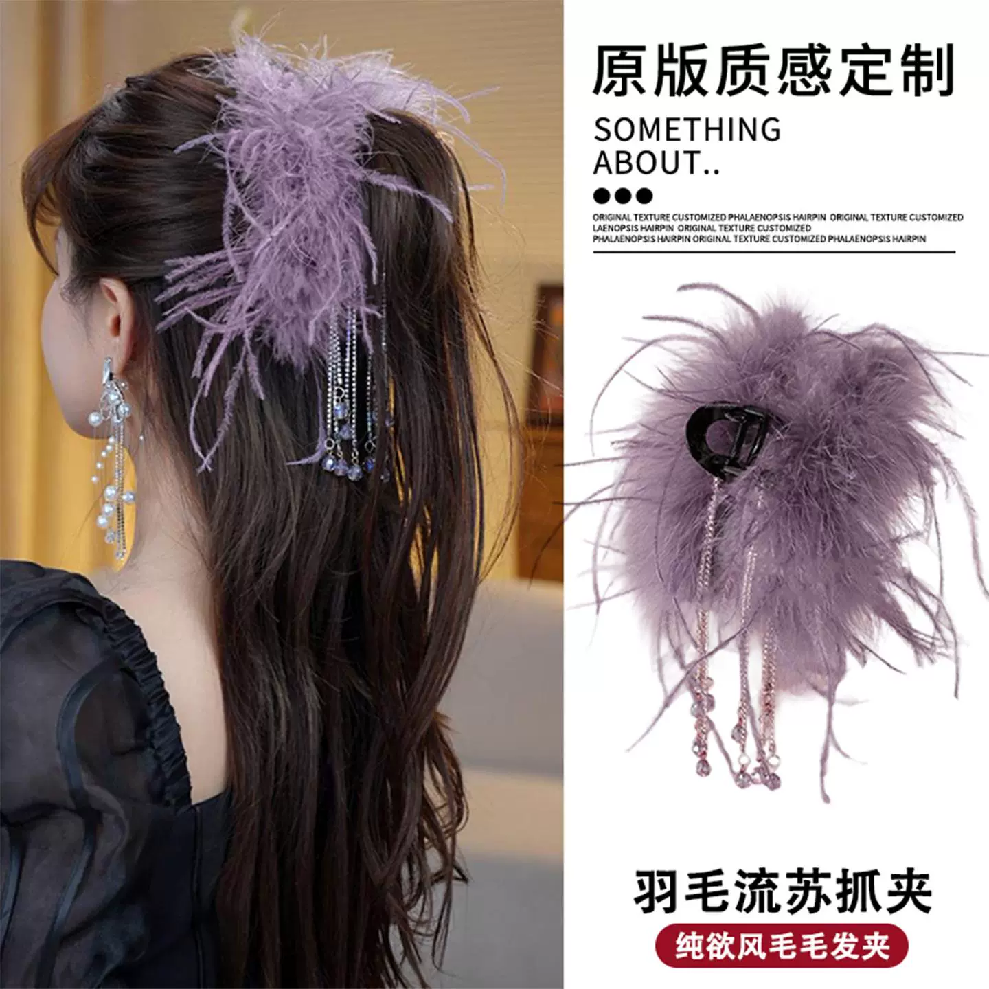 气质羽毛抓夹女高级感5新流苏发夹后脑勺蓬松夹子鲨鱼夹头饰