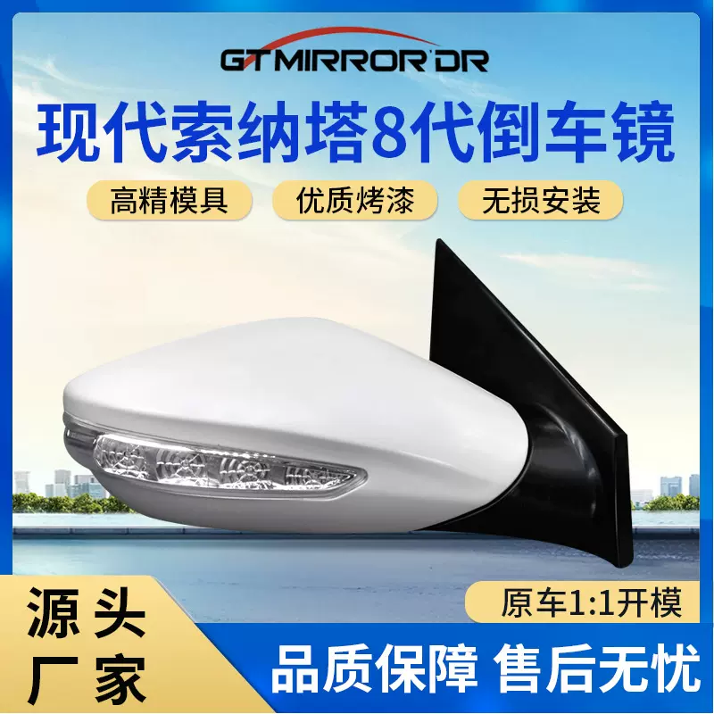 SONATA11适用于现代索纳塔8代倒车镜总成反光镜87610/20-3S440