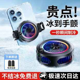 Mobile Phone Radiator Dual-Core Semiconductor Icing Cooler Back Clip Game E-Sports King Chicken Live Broadcast Magnetic Suction