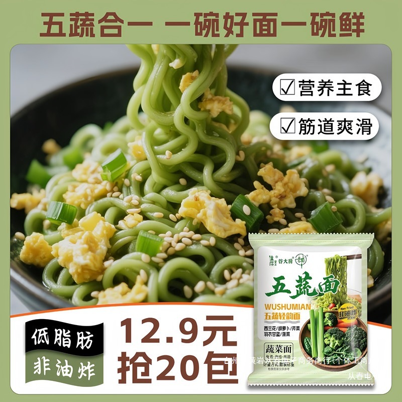 【整箱20包】五蔬面蔬菜面非油炸轻食代餐方便整箱批发袋装方便面|undefined
