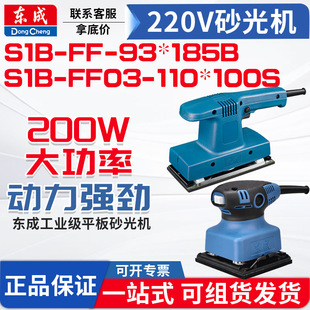 Dongcheng Wall Grinder S1B-Ff-93*185B Sandpaper Machine Putty Sander Electric Wall Grinder Flat Sand