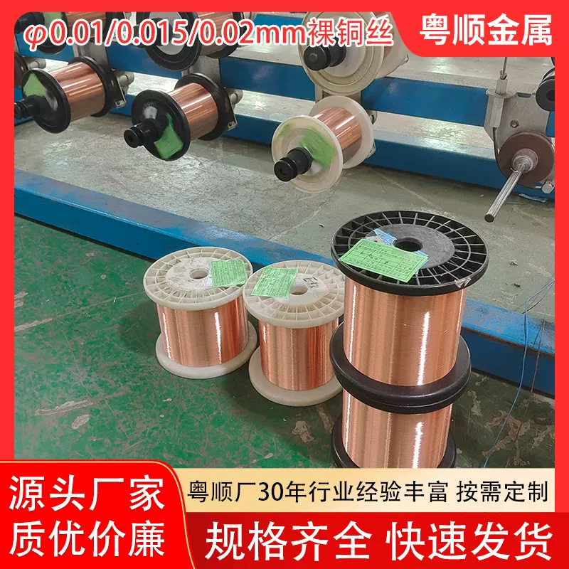软态无氧裸铜丝厂+山东直径0.02/0.05/0.09/0.12/0.18紫铜线价格