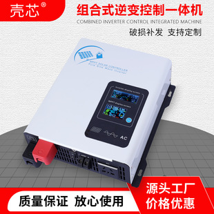 Household off-grid photovoltaic MPPT inverter 12V24V48V solar reverse control integrated machine 1300w ~ 4000W