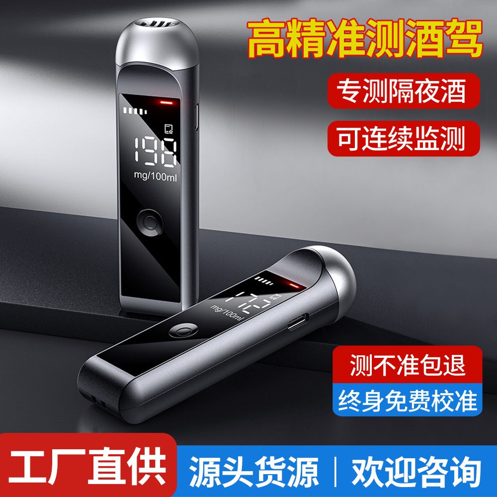 工厂直供新品酒精测试仪便捷式检测仪专用交通查酒测酒仪器吹气仪