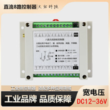 ��늉�ֱ��12V-36V����24���o���b��8·�^���늿�����߿����_�P