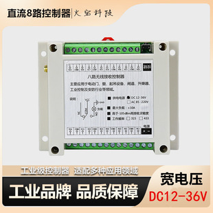 Wide Voltage Dc 12V-36V Industrial Control 24V Wireless Remote Control 8-Way Relay Electronic Control Box Lighting Control Switch