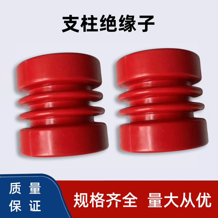 现货批发变压器绝缘子环氧树脂支柱高压开关柜绝缘子低压绝缘材料