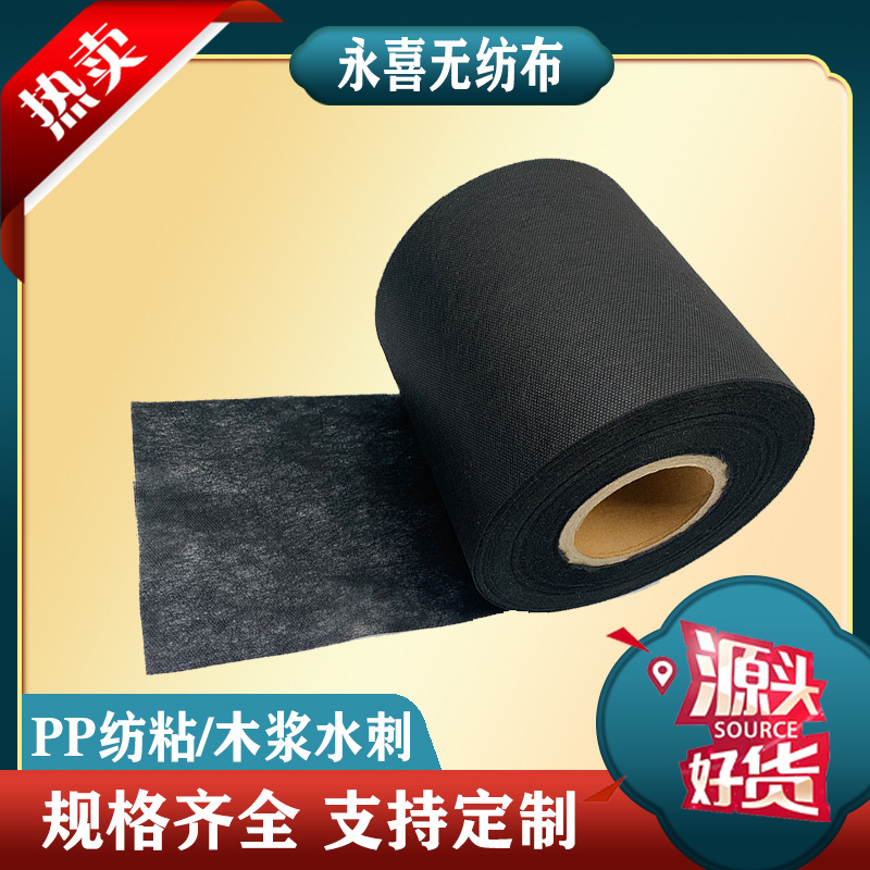 黑色聚丙烯纺粘无纺布pp纺粘无纺布卷材包装材料丙纶热轧无纺布