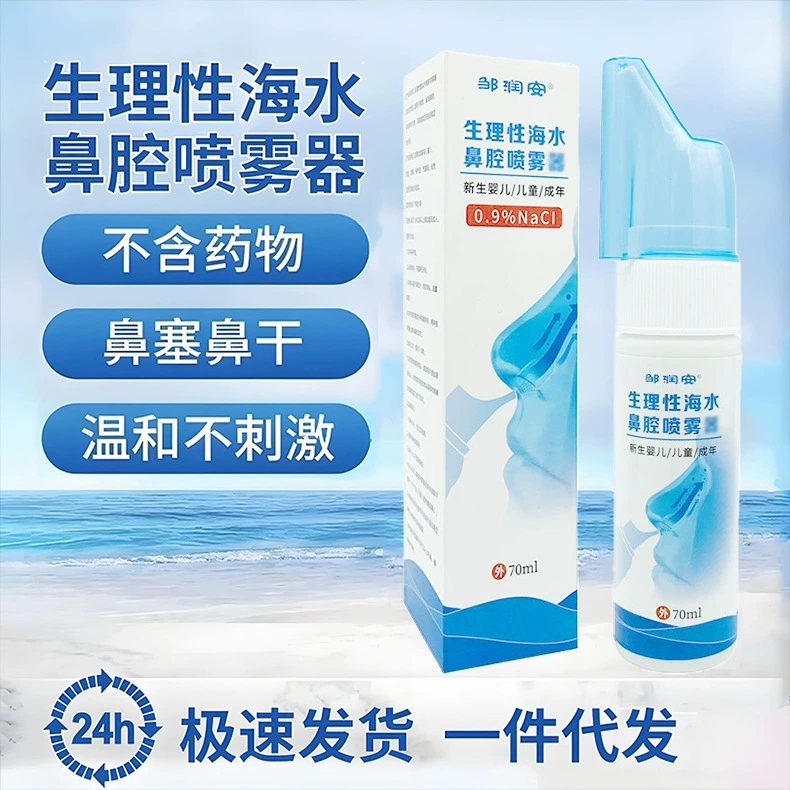 Физиологический назальный распылитель с морской водой для зуда в носу, сухости в носу, заложенности носа, очищения носа, ирригатор для промывания носа