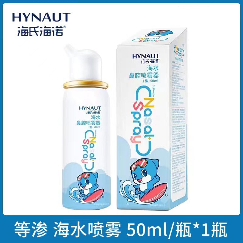 Haishi hainuo sea salt water nasal sprayer nasal washer cleaning isoosmotic hyperosmosis children adult washing nasal cavity Haishi hainuo sea salt water nasal sprayer nasal washer cleaning isoosmotic hyperosmosis children adult washing nasal cavity