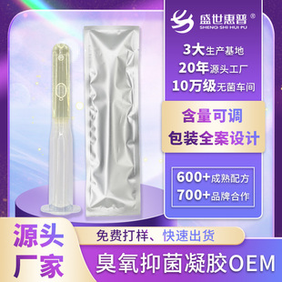 Source Factory Private Nourishing Care Ozone Oil Gynecological Antibacterial Gel Elimination Manufacturer Processing and Customization Oem