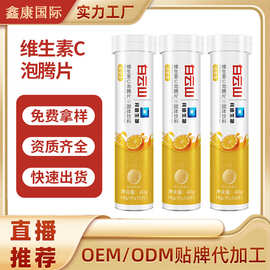 维生素c泡腾片咀嚼片OEM加工定制补充维生素c