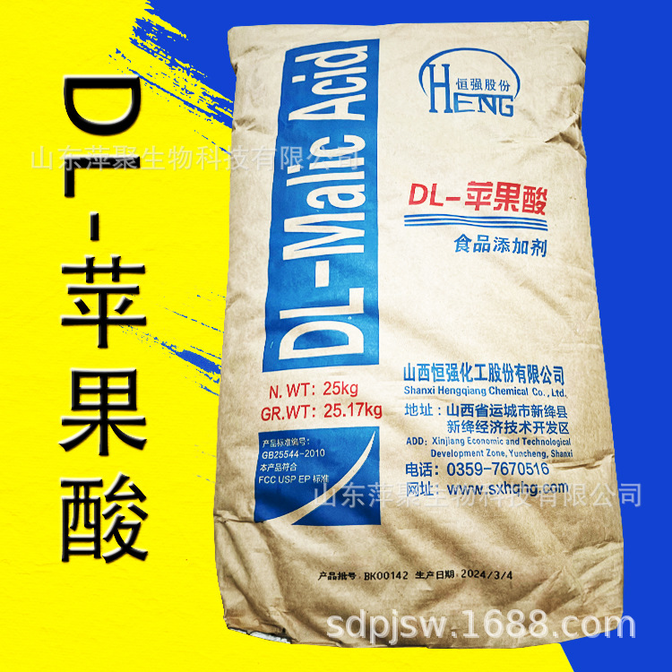食品用dl-苹果酸 酸度调节剂 苹果酸原料批发