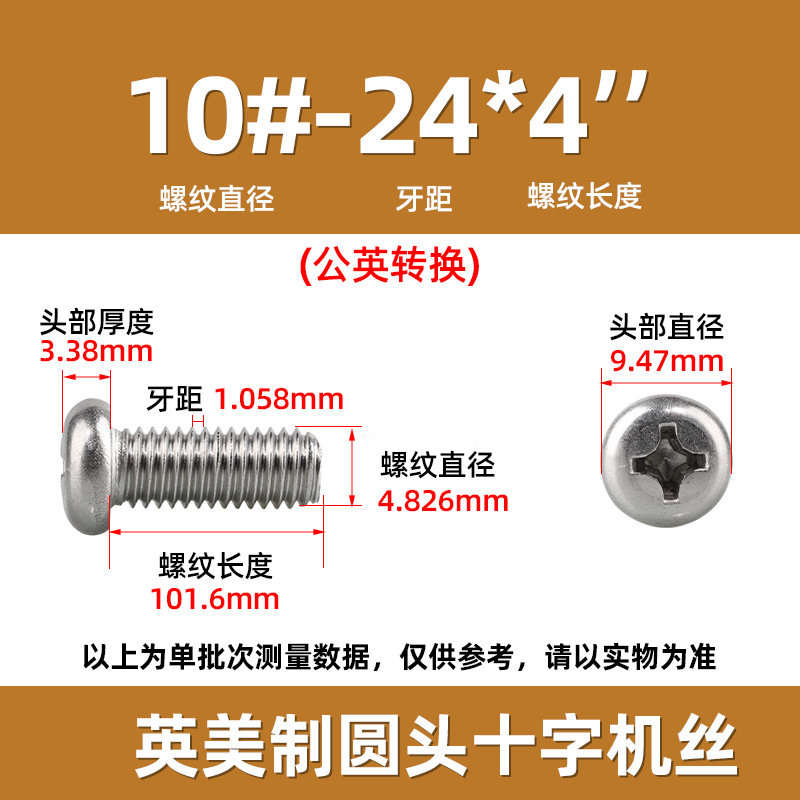 英米製十字丸頭ねじ304ステンレス細歯10 #-32十字溝盤頭ねじ2 #-3/8