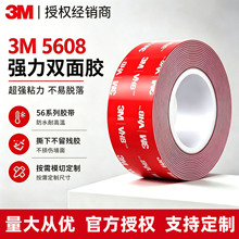 3m双面胶5608高粘度防水无痕VHB强力泡棉耐高温模切定制3m胶带