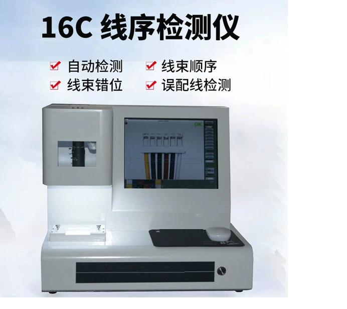 Детектор жгута проводов 16C детектор последовательности линий жгута проводов противоинтерференционная способность автоматическое обнаружение смещения жгута проводов