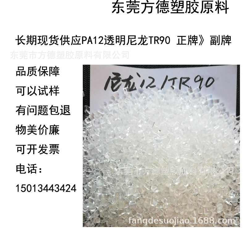 PA12 TR90 副牌替代 透明级 耐高温 抗紫外线 耐候 高弹性 耐刮