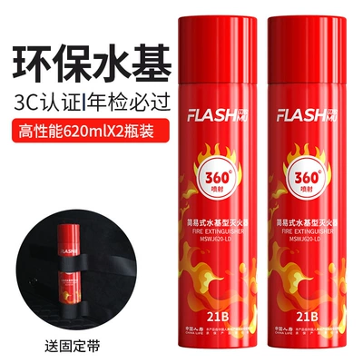 fire extinguisher, Vehicle fire extinguisher - water-based-620ml-two-bottles-fixing-strap