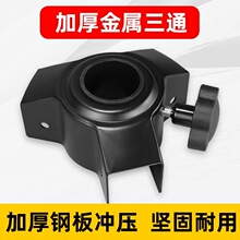 音箱支架三角座子加厚全金属三脚架配件音响支架中间三通铁座头子