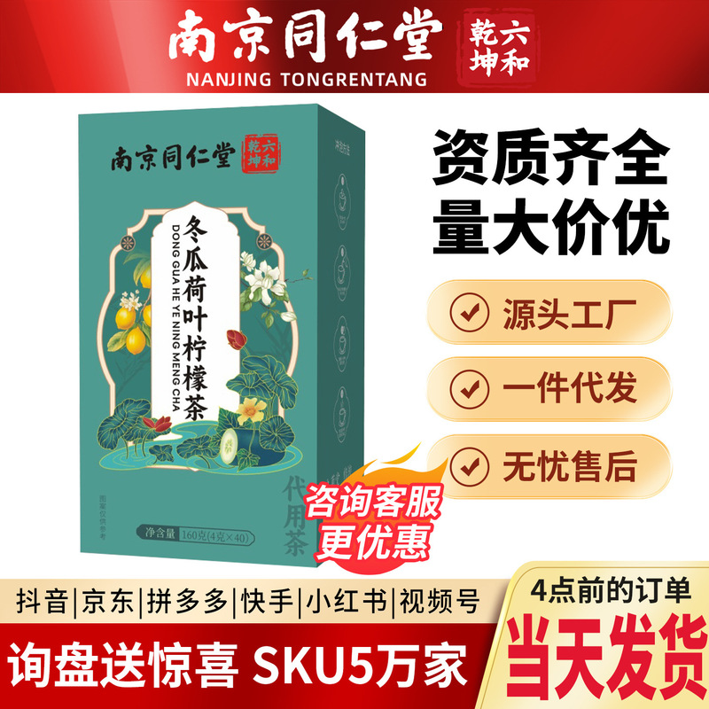 Nanjing Tongrentang Winter Melon Lotus Leaf Lemon Tea with Cassia Seed, Tangerine Peel, Coix Seed, Lotus Leaf, and Lemon Tea Bags for Wholesale Nanjing Tongrentang Winter Melon Lotus Leaf Lemon Tea with Cassia Seed, Tangerine Peel, Coix Seed, Lotus Leaf, and Lemon Tea Bags for Wholesale