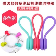 工厂创意磁铁耳麦式绕线器 手机耳机绕线器 集线器 硅胶 磁铁理线