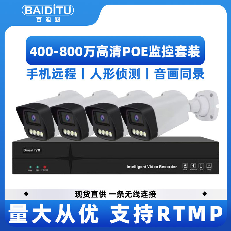 Foreign Trade Poe Commercial Surveillance 4-Channel Camera Set 4Mp Outdoor High-Definition Full-Color Night Vision Mobile Phone Remote Monitoring Foreign Trade Poe Commercial Surveillance 4-Channel Camera Set 4Mp Outdoor High-Definition Full-Color Night Vision Mobile Phone Remote Monitoring