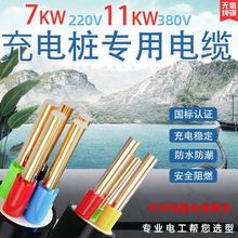 新能源充電樁電線3/5芯6 10 16平方7KW11KW國標YJV銅芯阻燃電纜線