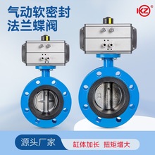 气动法兰蝶阀D641X-16球墨铸铁软密封阀门气动不锈钢蝶阀厂家批发