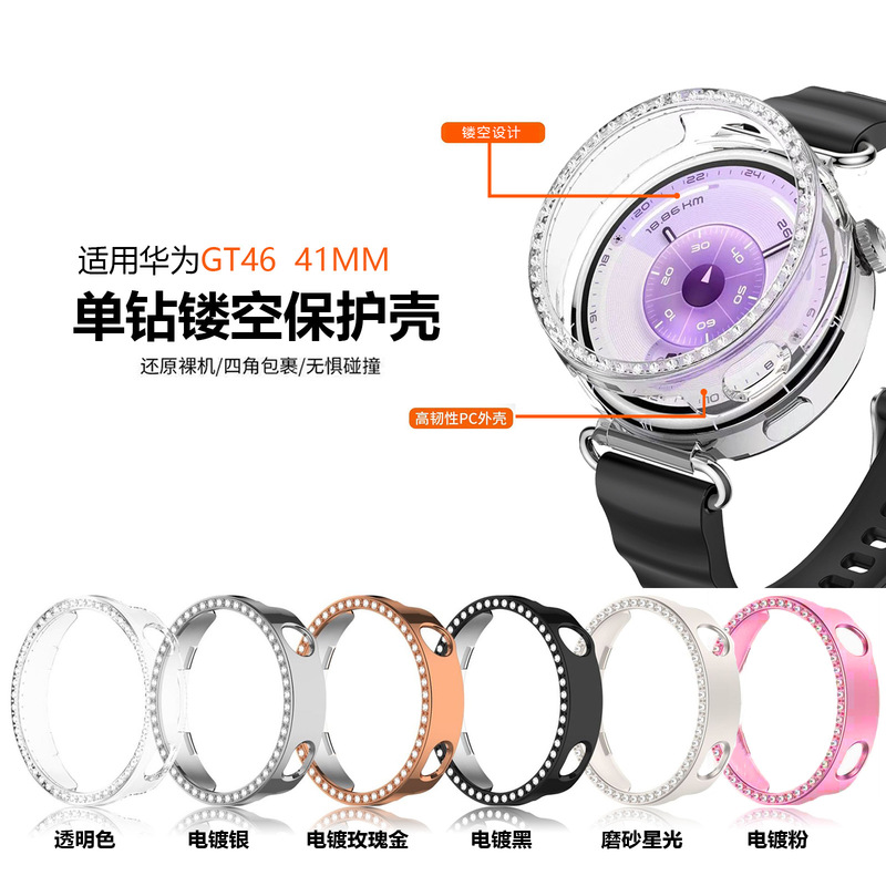Suitable for Huawei Gt6 Single Row Diamond Protective Case Pc Half Pack Cut Out Diamond Huawei Gt6 41mm Diamond Watch Case