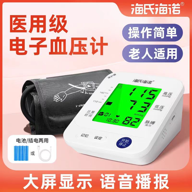 Haishi Hainuo Electronic Blood Pressure Monitor Arm-Type Home Blood Pressure Detector Electronic Blood Pressure Measurement and Monitoring Device Axd-815