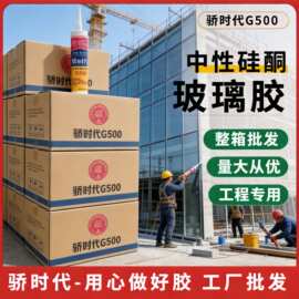 G500密封胶厂家防水门窗家装工程台面室内通用中性硅酮玻璃胶