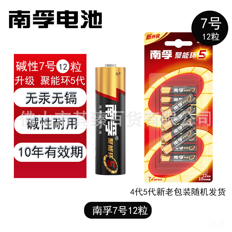 南風電池 No.5 および No.7 エネルギー集中リング 第5世代 第4世代 アルカリドアロック おもちゃ エアコン リモコン 電池配送|undefined