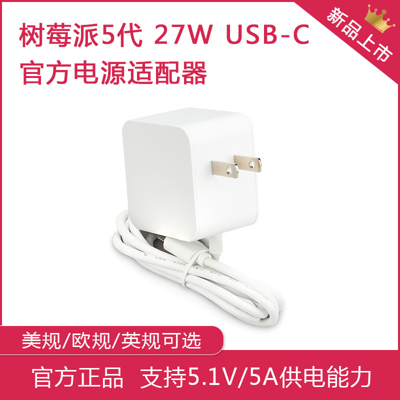 Raspberry Pi 5 generation official original power supply 27W 45W USB-C PD 5.1V5A support PD standard