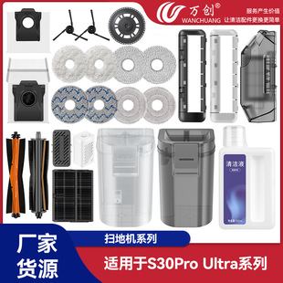Adapt to search for S30Pro ultra sweeping robot accessories side brush mop dust bag roller brush consumables water tank