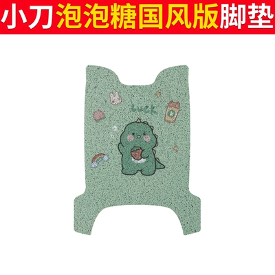 Silk Ring Rubber Foot Pad — Electric vehicle foot mat - knife-bubble-gum-chinese-style-edition-milk-tea