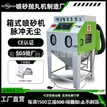 亿台喷砂机设备箱式手动小型喷砂机环保无尘除锈喷砂机喷沙机价格