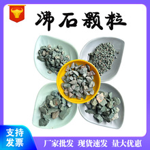 绿沸石 水产养殖净化水质用沸石粉 彩色透水路面用沸石颗粒 现货