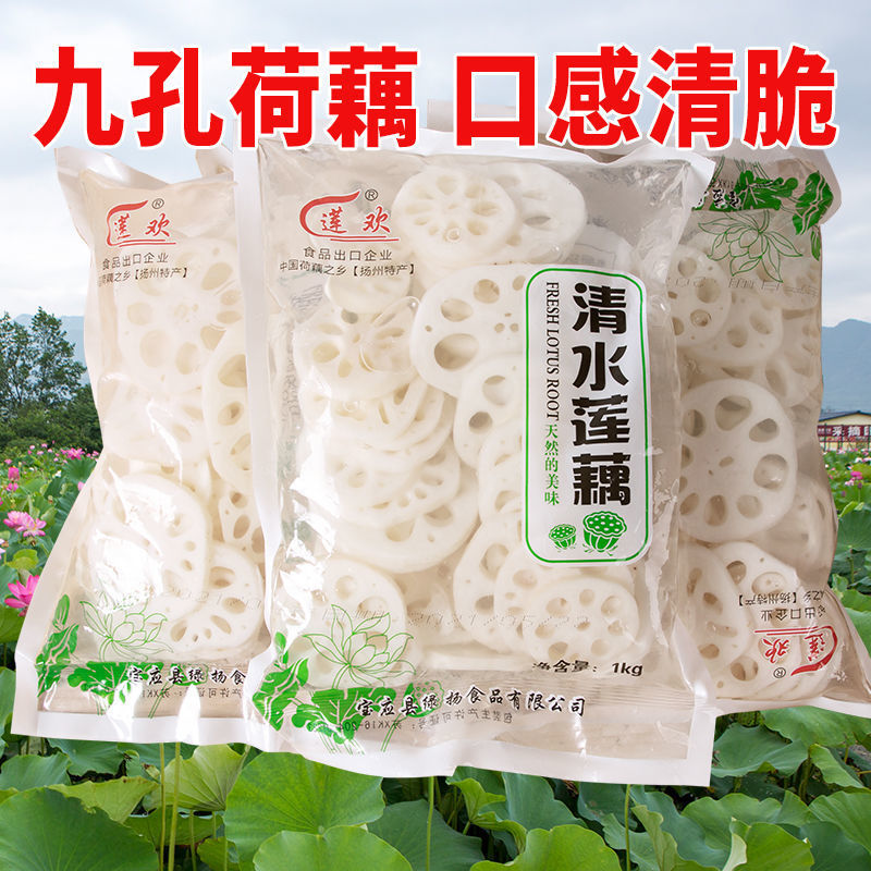 揚州特産清水蓮藕片冒菜火鍋麻辣燙新鮮蓮藕炒菜油炸涼拌食材批發